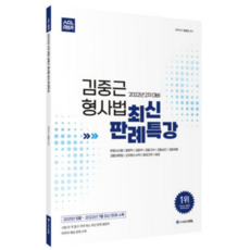 김중근최신판례