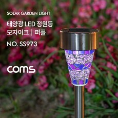 coms정원등