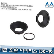 니콘 D850 호환 아이피스 DK-19 D810A/D4s/D4/D800E, 쿠팡놀꿈 본상품선택, 쿠팡놀꿈 본상품선택, 6개 - d810