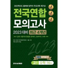 고1모의고사문제집
