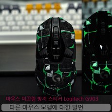 g903스킨