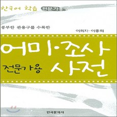 한국어조사책