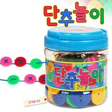 칠교 소근육 집중력 발달 단추 끼우기 실꿰기 놀이 장난감