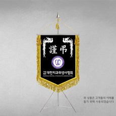 기업상조용품