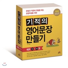 초등영어문장만들기가먼저다