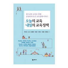 교육정책의이론과실제