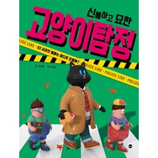 묘하게끌리냥