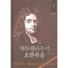 매튜헨리주석이사야