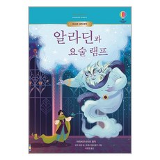 어스본코리아 알라딘과 요술 램프 (마스크제공)