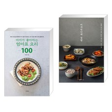 아이가좋아하는엄마표요리100