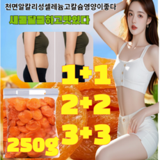 1+1/2+2[건강 간식]달콤하고 부드러움무첨가 씨 없는 말터키 무과핵 말린 살구 간식 무설탕 말린살구 건강 간식 무설탕 무첨가 천연무설탕/식감 부드러/500g/750g/1kg, 250g수지가 맞지 않는, 3개