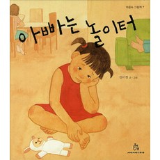 아빠는 놀이터, 상상의힘 - 아빠가만든놀이터