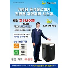 스완음식물처리기