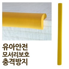 ㄱ형코너보호대 중 브라운 4P 55x55 두께9 모서리보호 유아안전 아이보호 충격방지 머리보호, 본상품선택