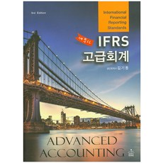 김기동세무사고급회계