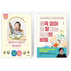 아기주도이유식.책