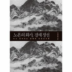 진경산수화