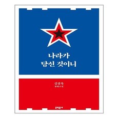 나라가당신것이니
