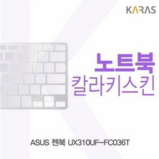 아수스노트북키스킨ux310