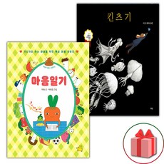 마음일기 + 킨츠기 세트 (사은 증정)