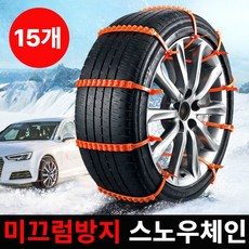 킥크루 강력한 스노우체인 타이어 미끄럼방지, 15개