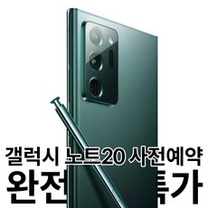 SKT KT LGU+ 갤럭시 노트20 초특가 할인, 브라운, 갤럭시 노트20 울트라/SM-N986N