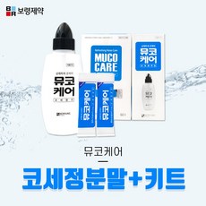 보령제약 답답한 코를 상쾌하게 뮤코케어 코세정기+분말60포 세트, 1개