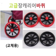 캐리어우레탄바퀴교체