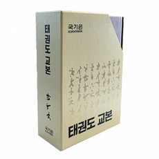 태권도교본