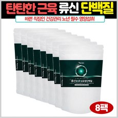 에너데이 류신WPH유청단백질560gx8팩 우유단백질 엠비피 카제인 머슬테크 저렴한단백질보충제 WPC 프로틴가루 산양유분말 산양유효능 락토프리 국내프로틴 유청단백질보충제 프로틴보충제, 8개