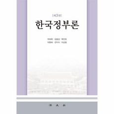 새한국정부론