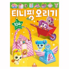 티니핑접기