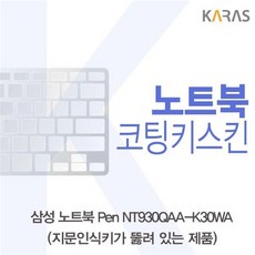 JH+삼성 NT930QAA-K30WA(A타입)용 코팅키스킨_S/N:F2+220FC0 ; 키스킨 노트북키스킨 코팅키스킨 이물질방지 키덮개 자판덮개 CJN150F, jh 1, jh 본상품선택