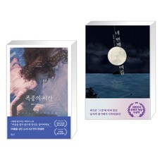 네번째여름
