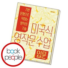미국식영작문수업
