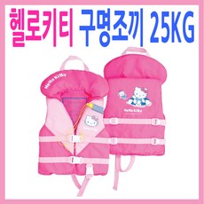 헬로키티 수영 보조복 25kg, 핑크