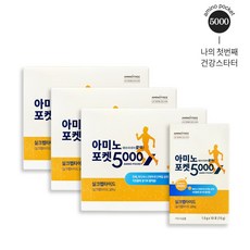 [아미노트리] 아미노포켓5000 고함량 필수아미노산 실크펩타이드 비타민C, 2+1세트(150포)