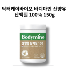 순수 100% 닥터케이바이오l [혼합물없는] '바디마인' 산양유 단백질 150g 퀄리고트 인증/1개, 1개