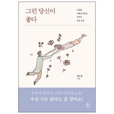 웅진북센 그런당신이좋다 오해를 이해로 바꾸는 부부의 마음코칭, One color | One Size@1