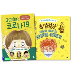 코로나환경책