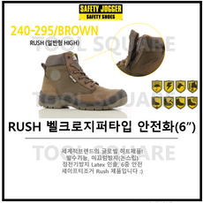 세이프티조거러쉬