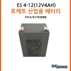 로케트밧데리 ES4-12(12V4AH) UPS통신 완구, 1개입, 1개