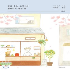책빵과스프고양이와함께하기좋은날
