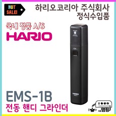 하리오전동그라인더