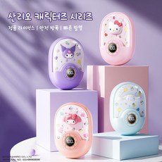 대용량핫팩 보조배터리손난로 산리오 손난로 귀여운 핫팩 핸드워머 어린이 휴대용 미니 사이즈 새해 선물 충전손나로 대용량 손온열기 새해 선물, 마이멜로디
