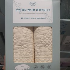 루마인홈 밴드형 순면 베개커버 2p 50x70cm 코스트코