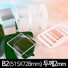 아크릴 판 재단 B2 두께 2mm 515 X 728 mm, 형광주황(반투명)