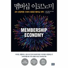 멤버십책
