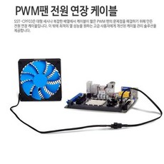 pc튜닝팬케이블