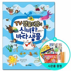 바다생물도감